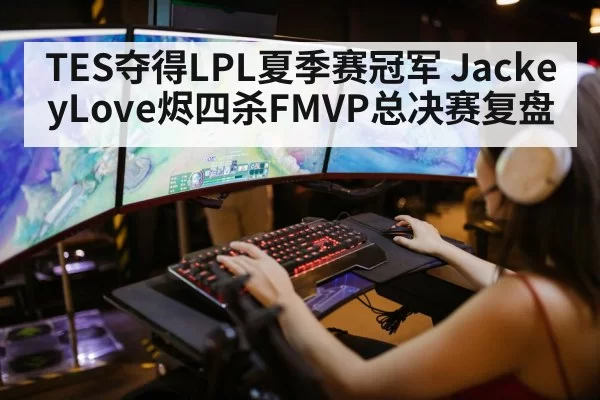 League of Legends tournament finals