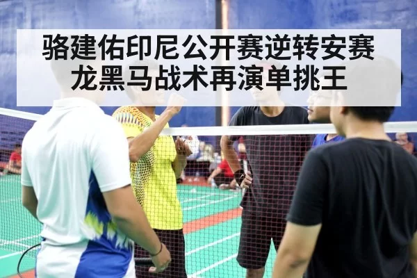 badminton match indoor